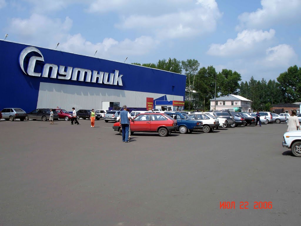Спутник