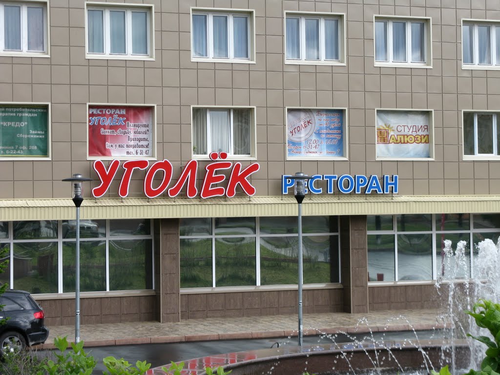 Ресторан