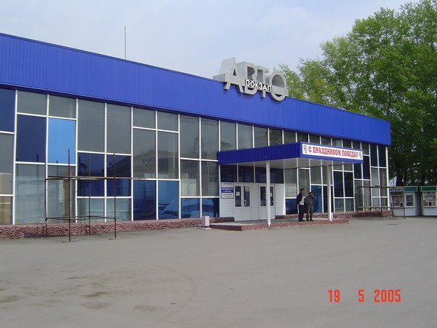 Автовокзал