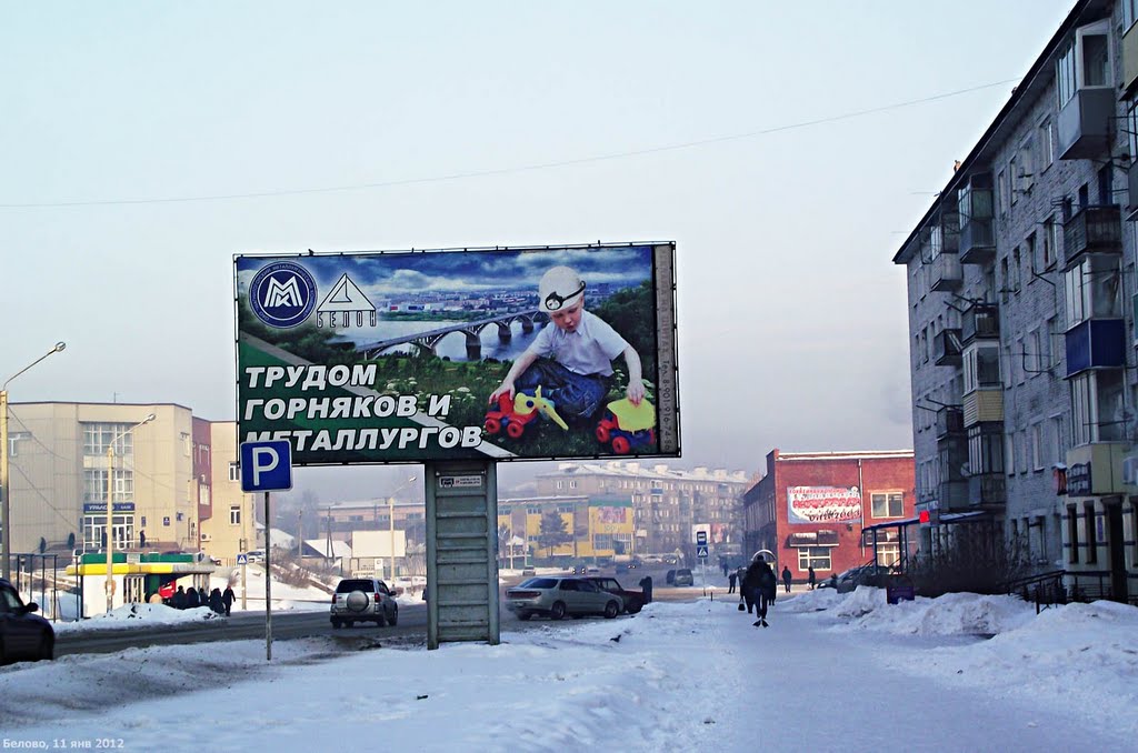 Белово, щит Белон