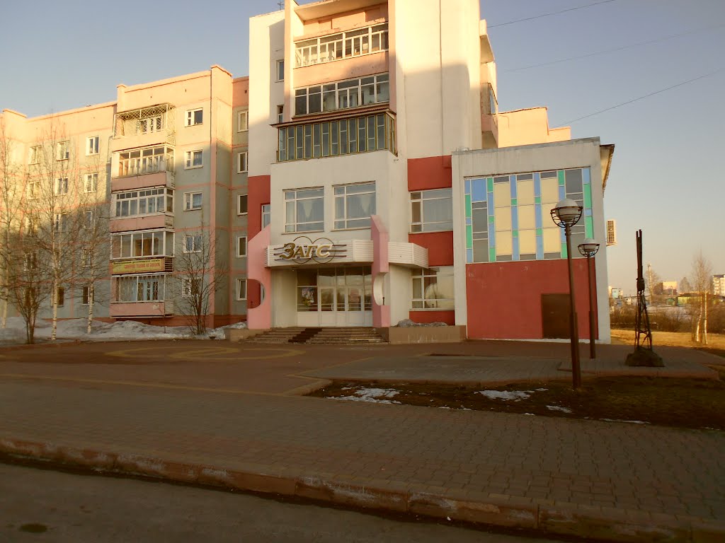 загс