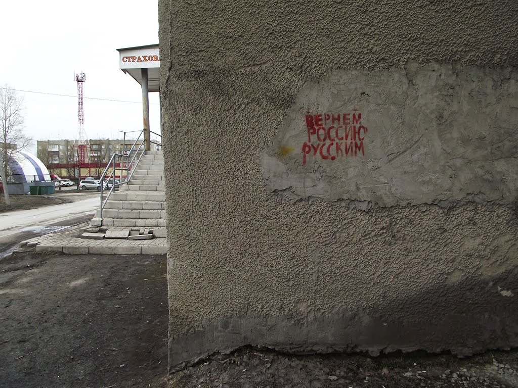 Гурьевск 002 RUSSIA RUSSIAN WILL RETURN. ВЕРНЕМ РОССИЮ РУССКИМ.