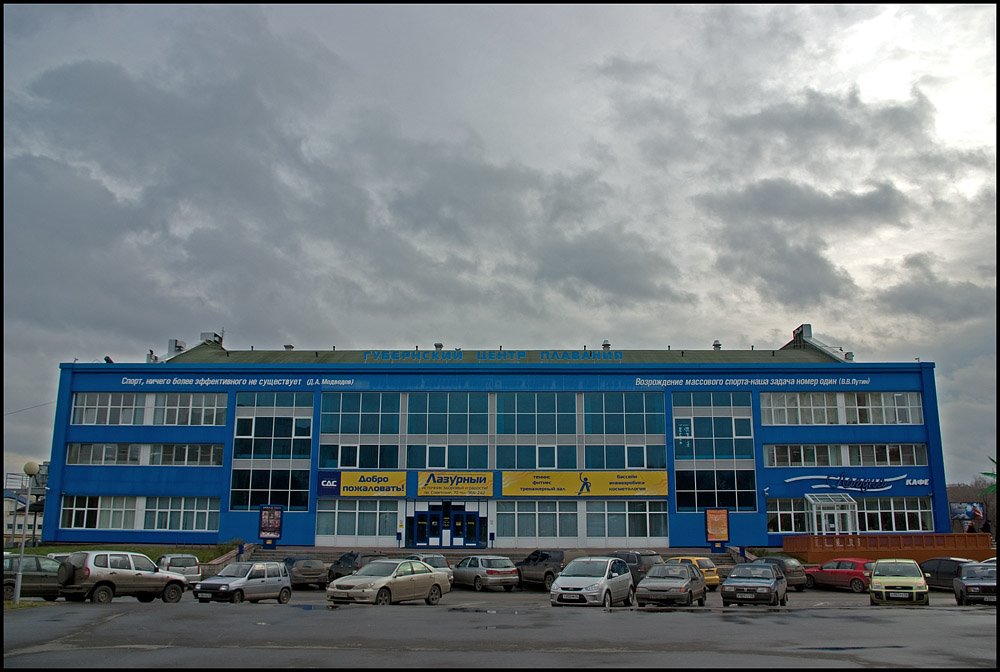 бассейн "Лазурный"