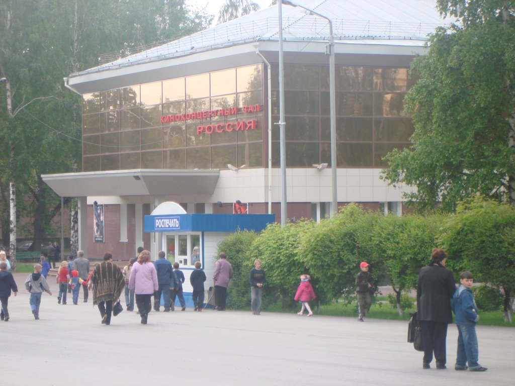 Кинотеатр Россия