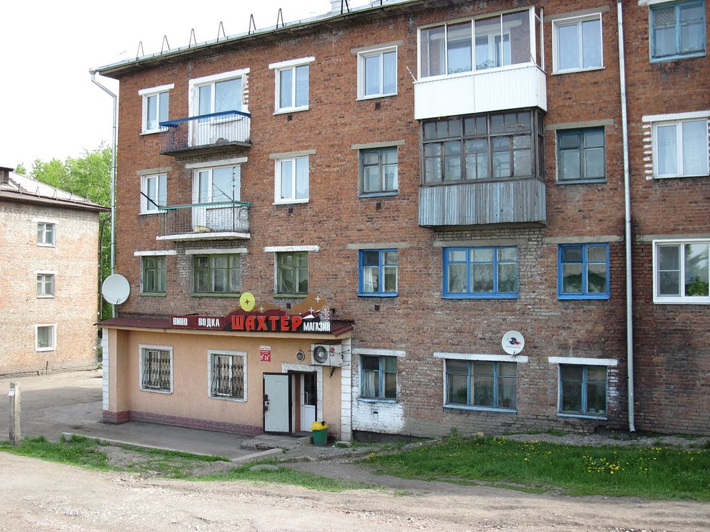 Настоящий шахтёрский магазин