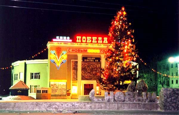 кинотеатр Победа