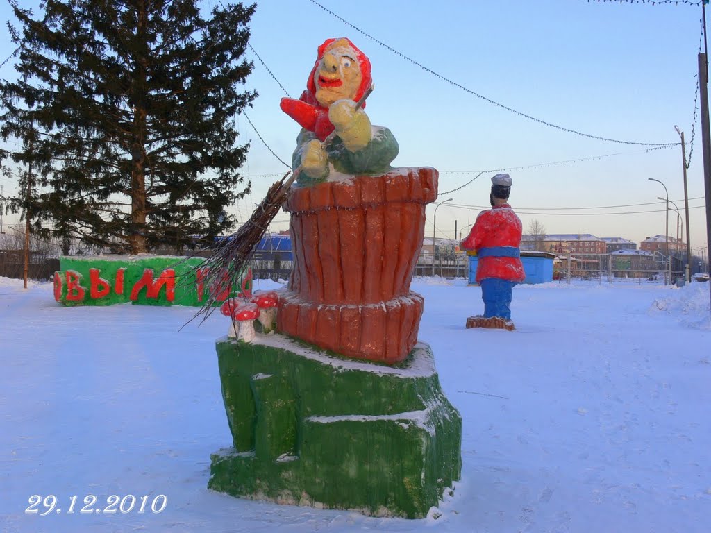 Баба Яга 2011