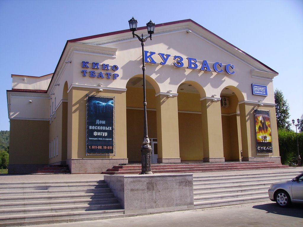 Кузбасс