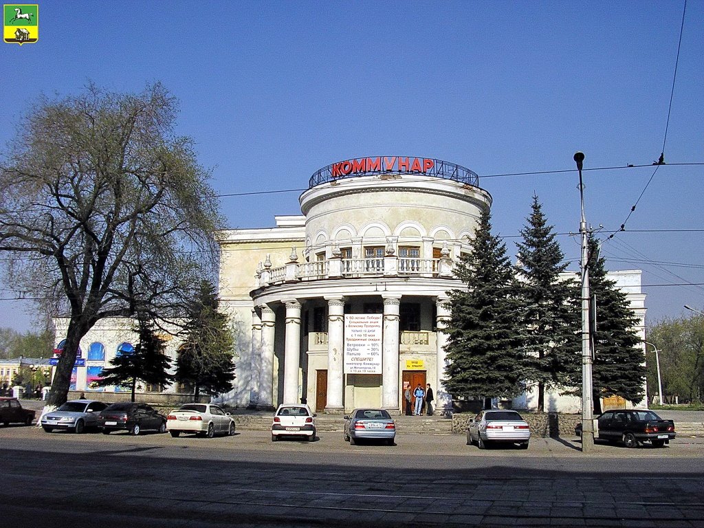 Novokuznetsk / Новокузнецк Кинотеатр Коммунар