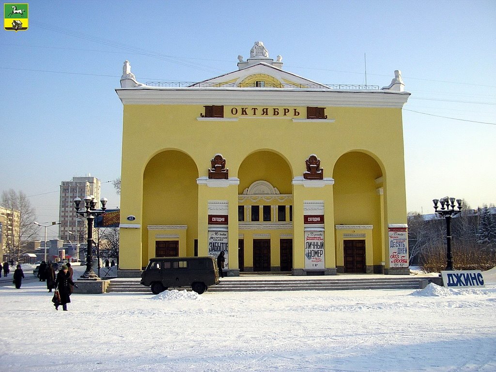 Novokuznetsk / Новокузнецк Кинотеатр Октябрь