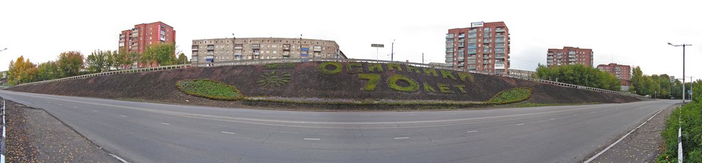 Панорама "Осинники 70 лет"
