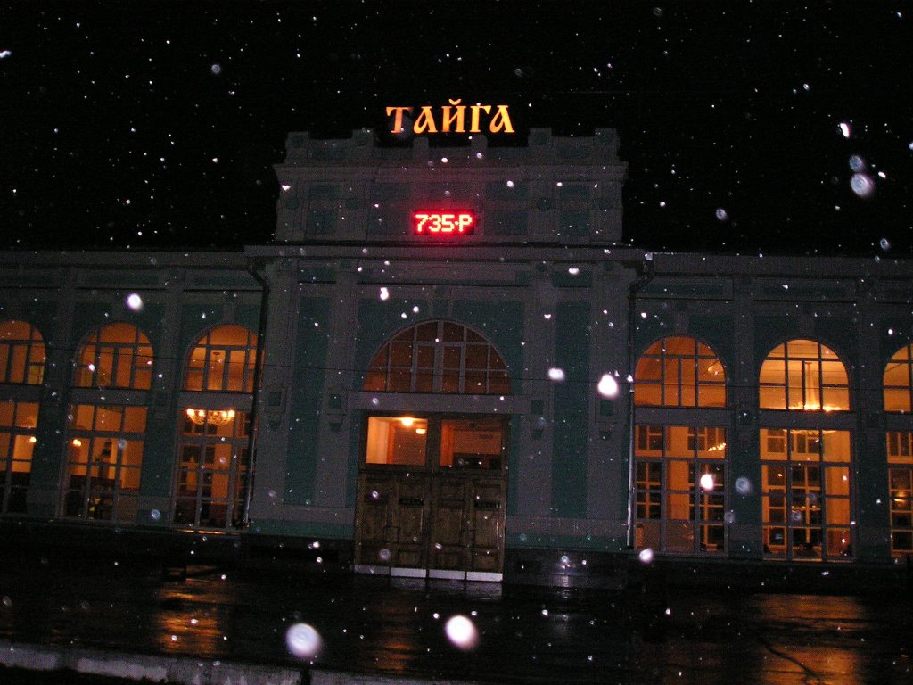 Вокзал