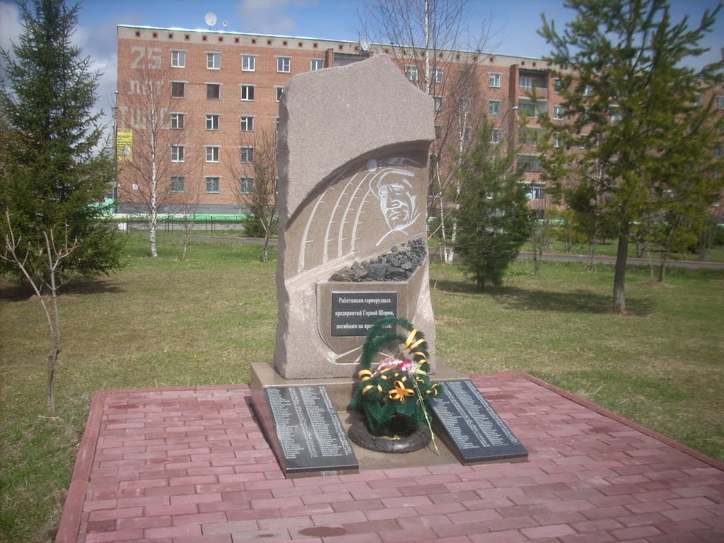 Памятник погибшим работникам горнорудных предприятий