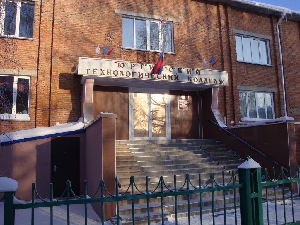 Юргинский технологический колледж