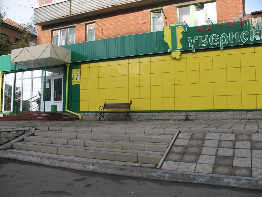 магазин Губернский