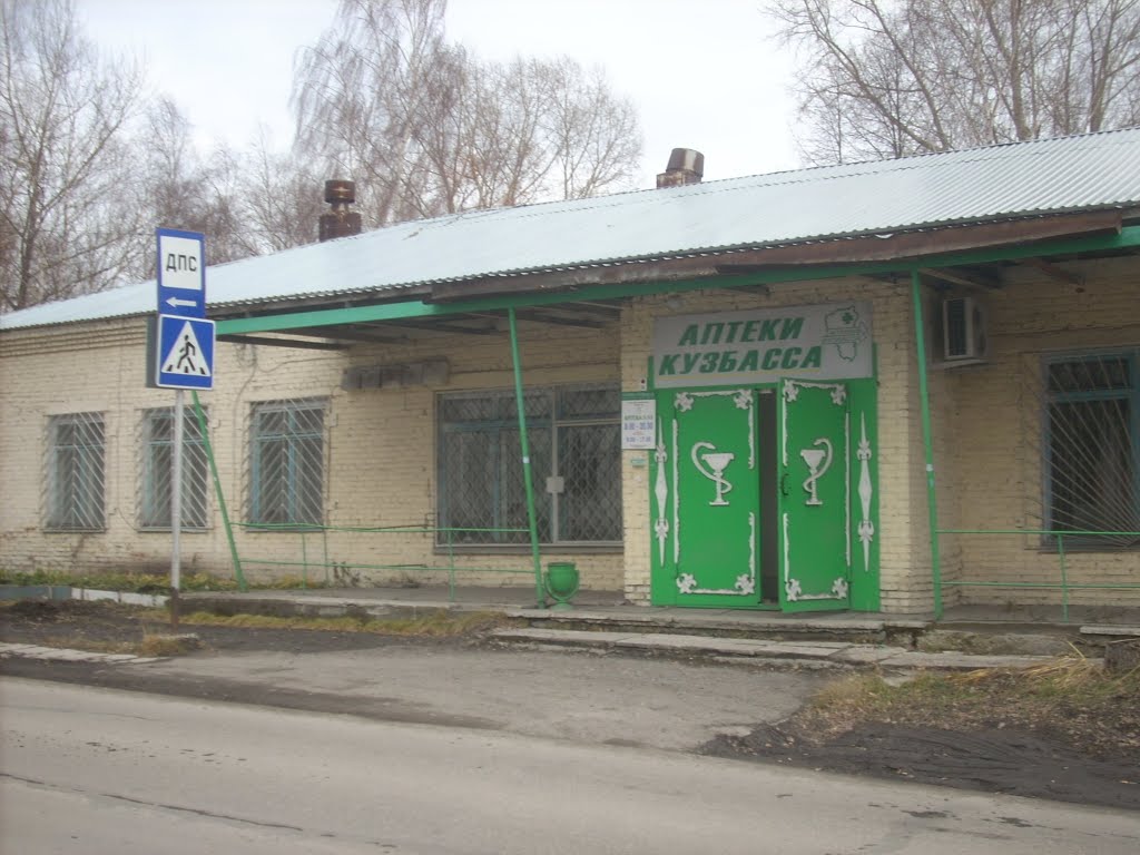 Аптеки Кузбасса