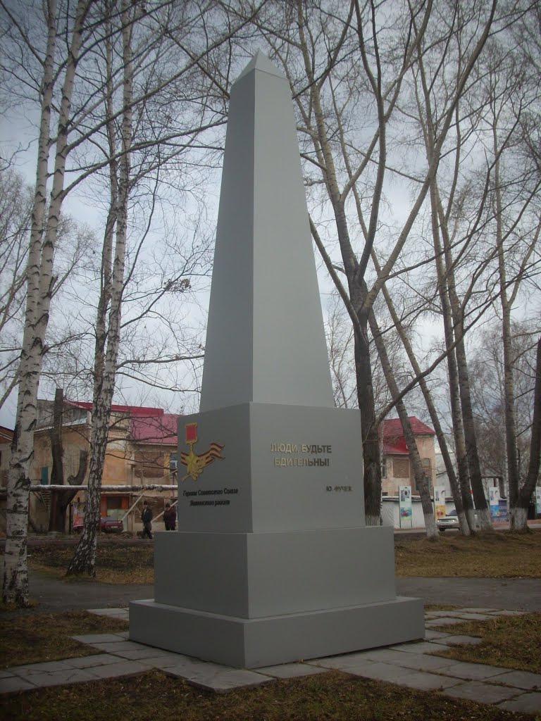 Памятник Героям Советского Союза