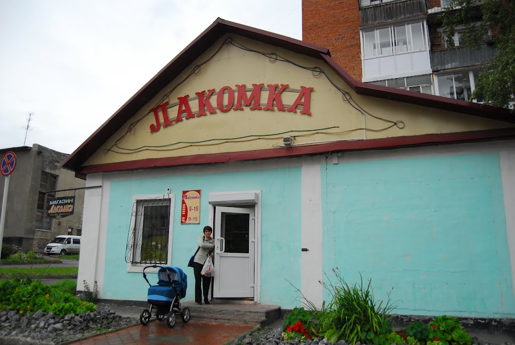 Яшкино 2011 Лакомка