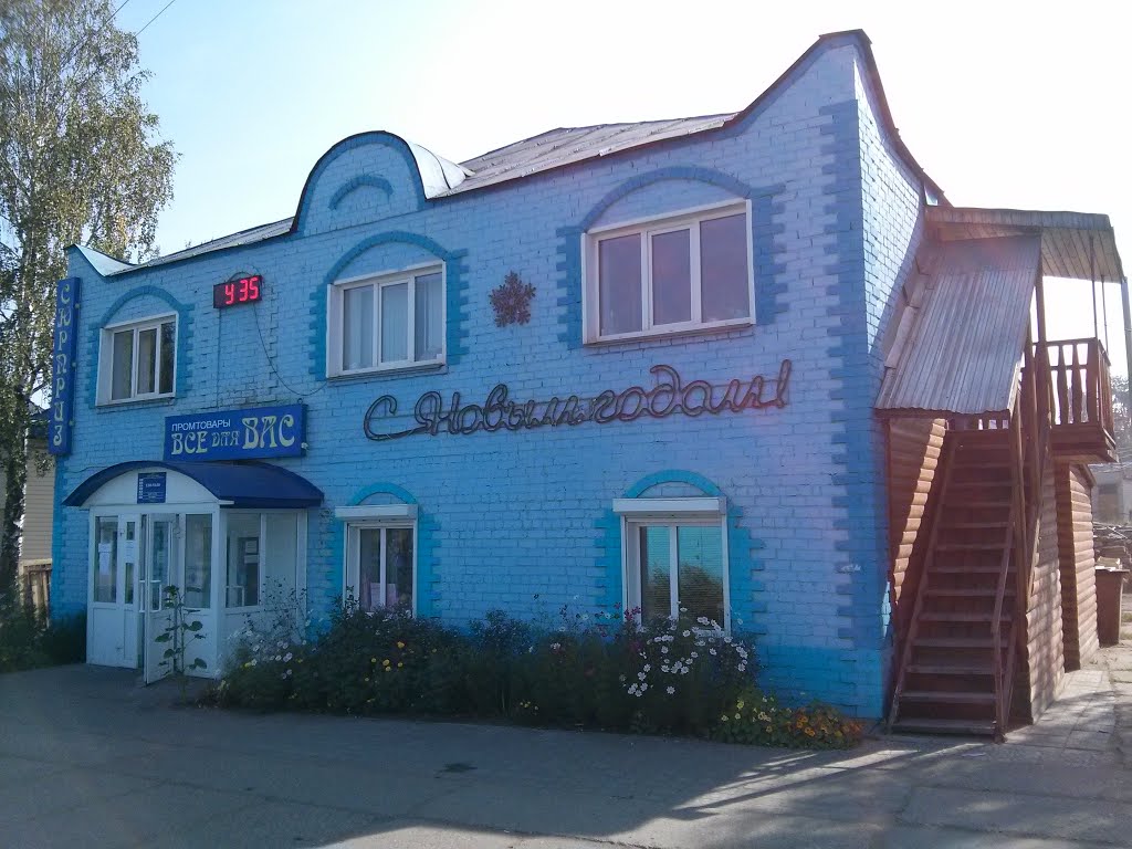 Магазин с поздравительной вывеской