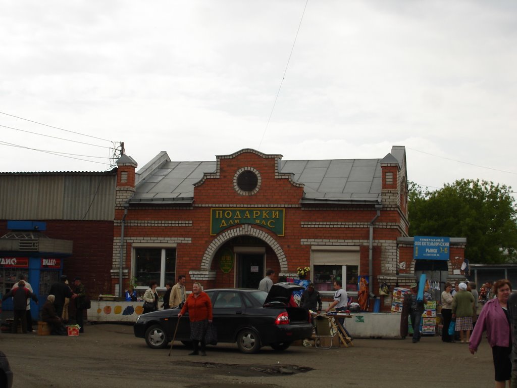 Рынок