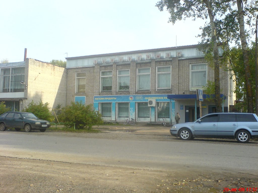 Универмаг