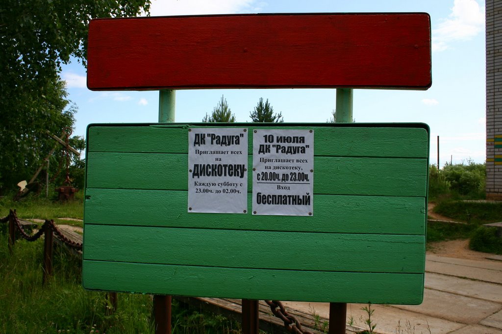 г.Нагорск, клуб