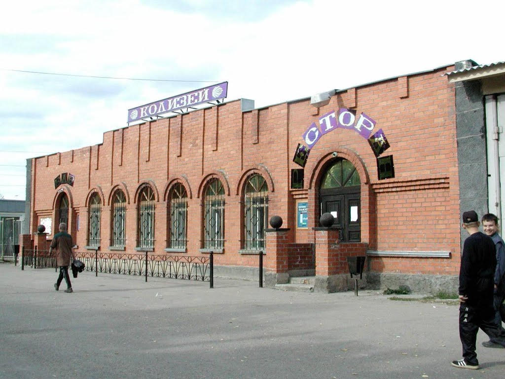 колизей