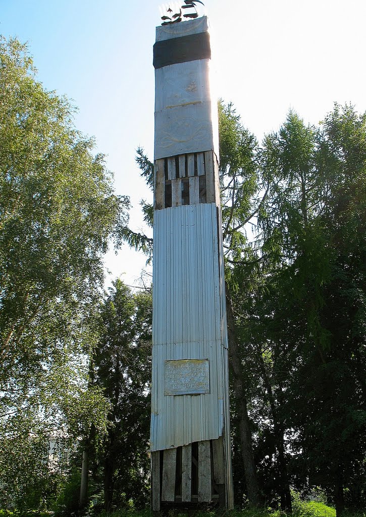 Памятный знак