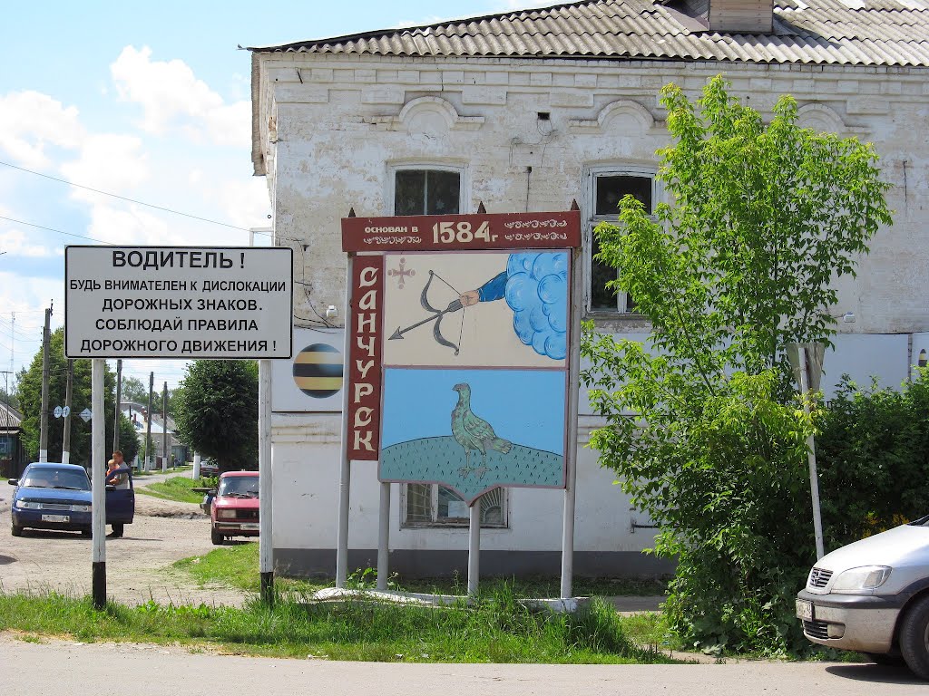 Санчурск