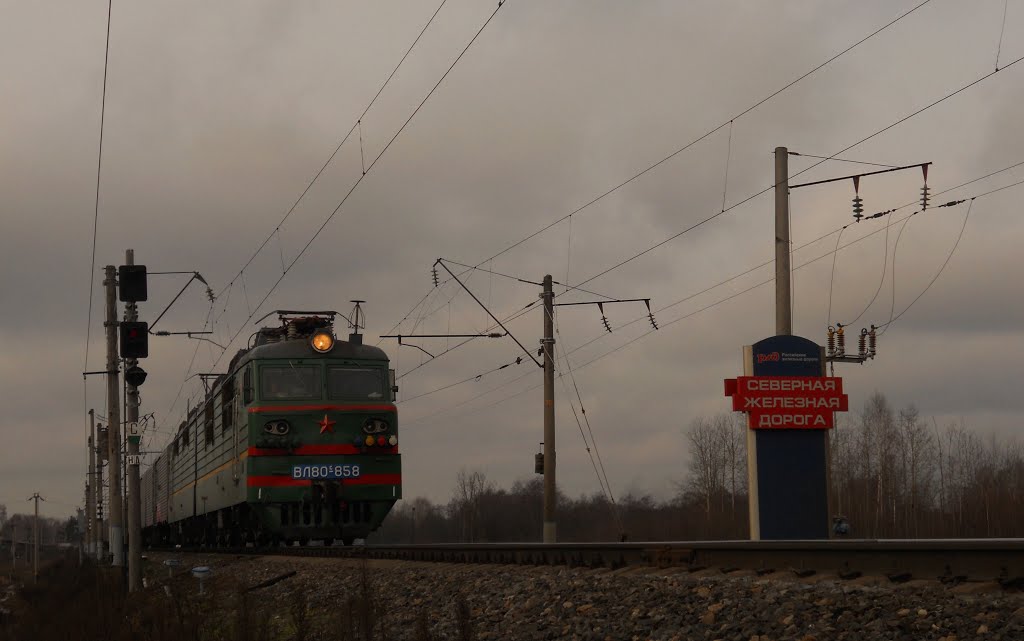 Электровоз ВЛ80С-858 покидает родную северную дорогу