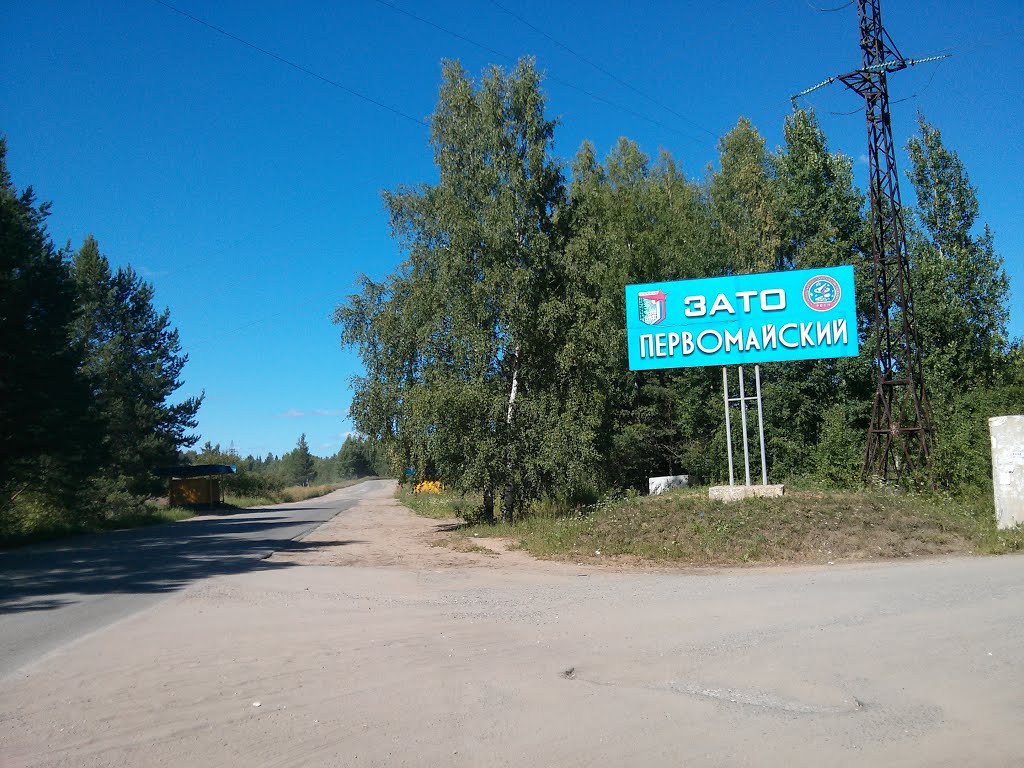 ЗАТО Первомайский