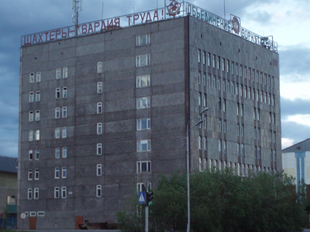 ОАО "Воркутауголь"