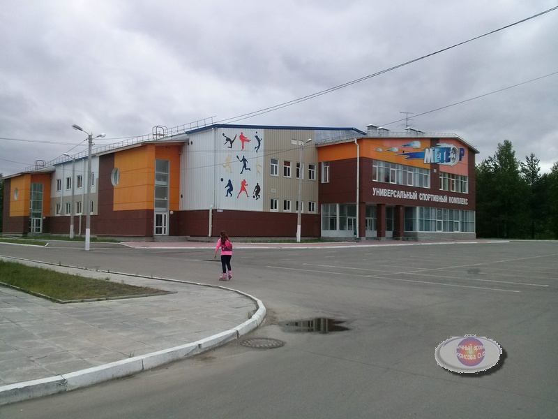 Универсальный спортивный комплекс "Метеор"