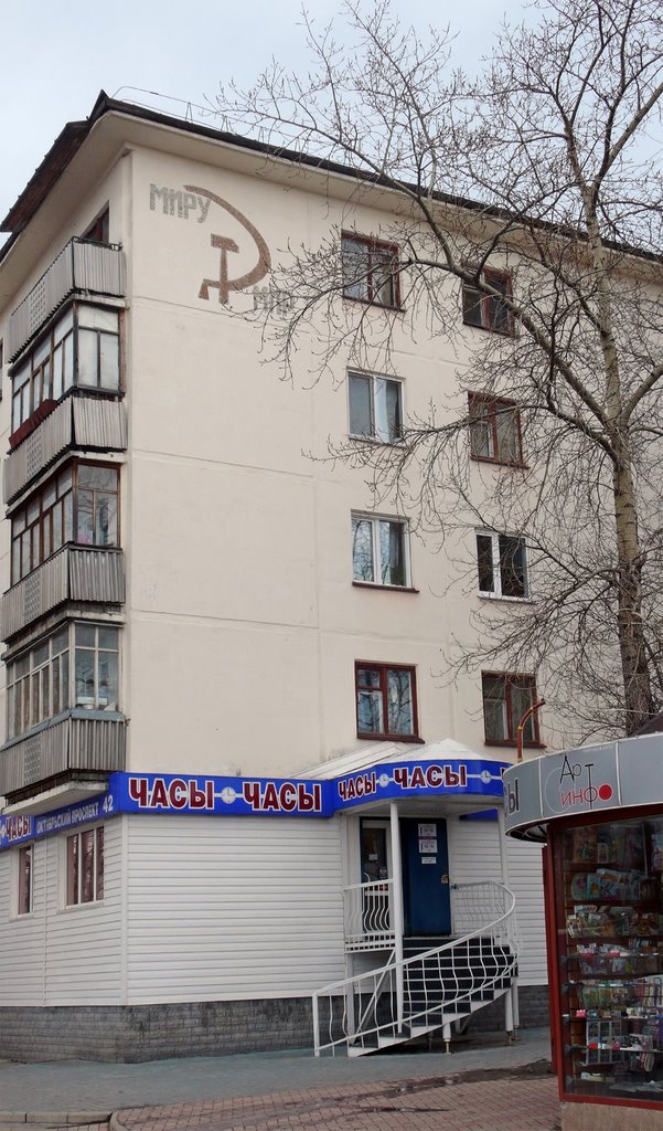 Миру - Мир