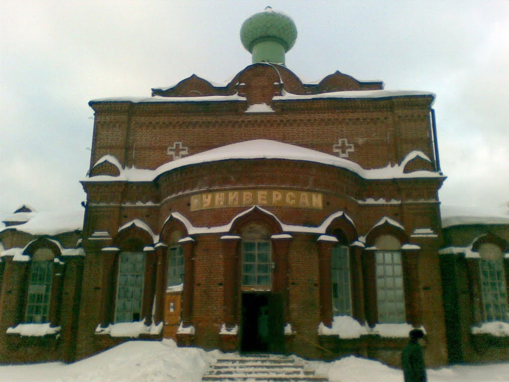Храм Петра И Павла в селе Боговарово (ныне Универсам)