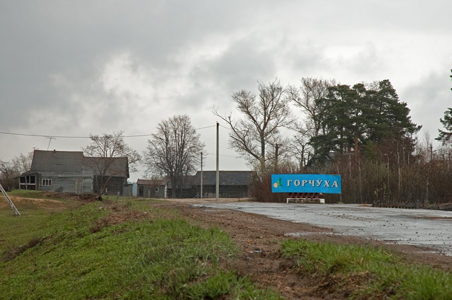 поселок Горчуха, въезд в поселок