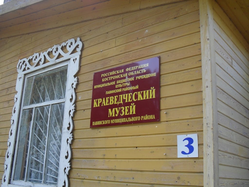Музей