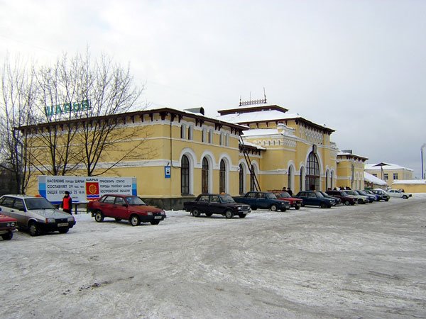Вокзал