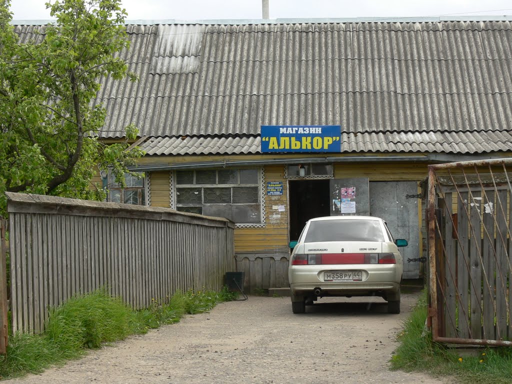 Сельмаг в Козлово