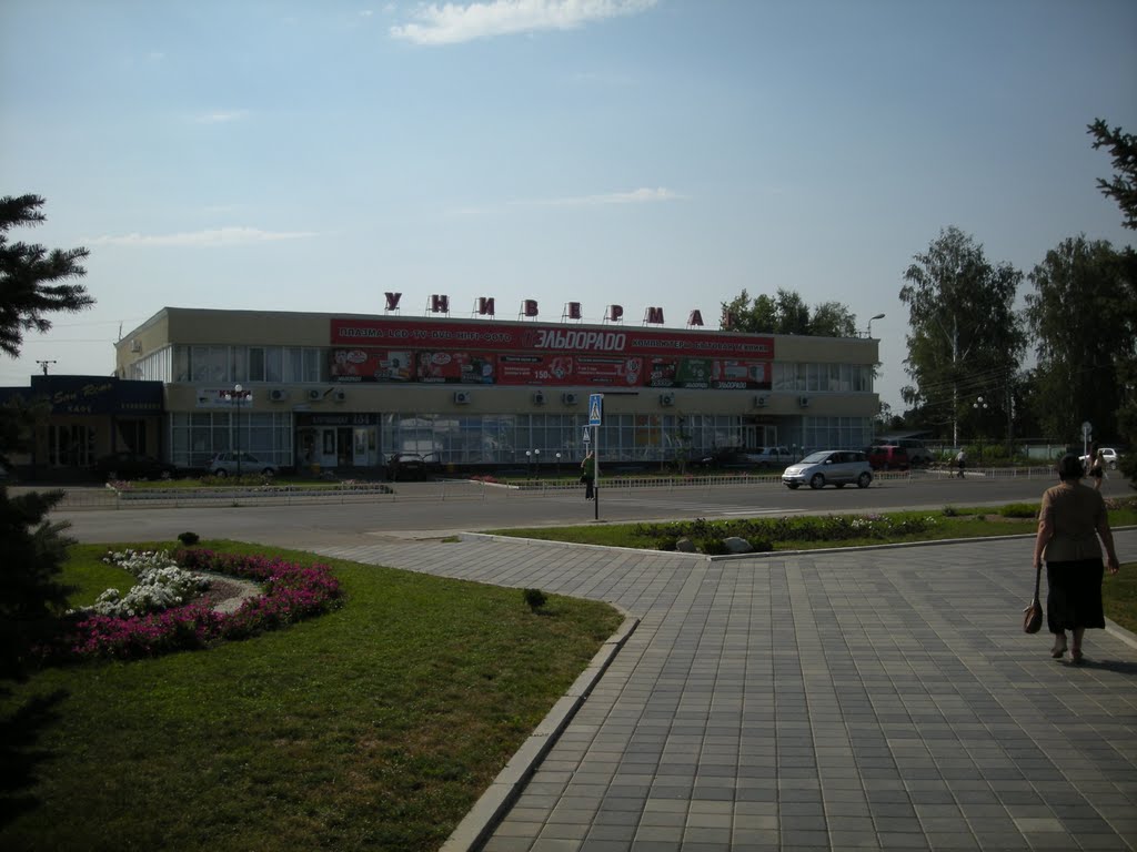 Универмаг
