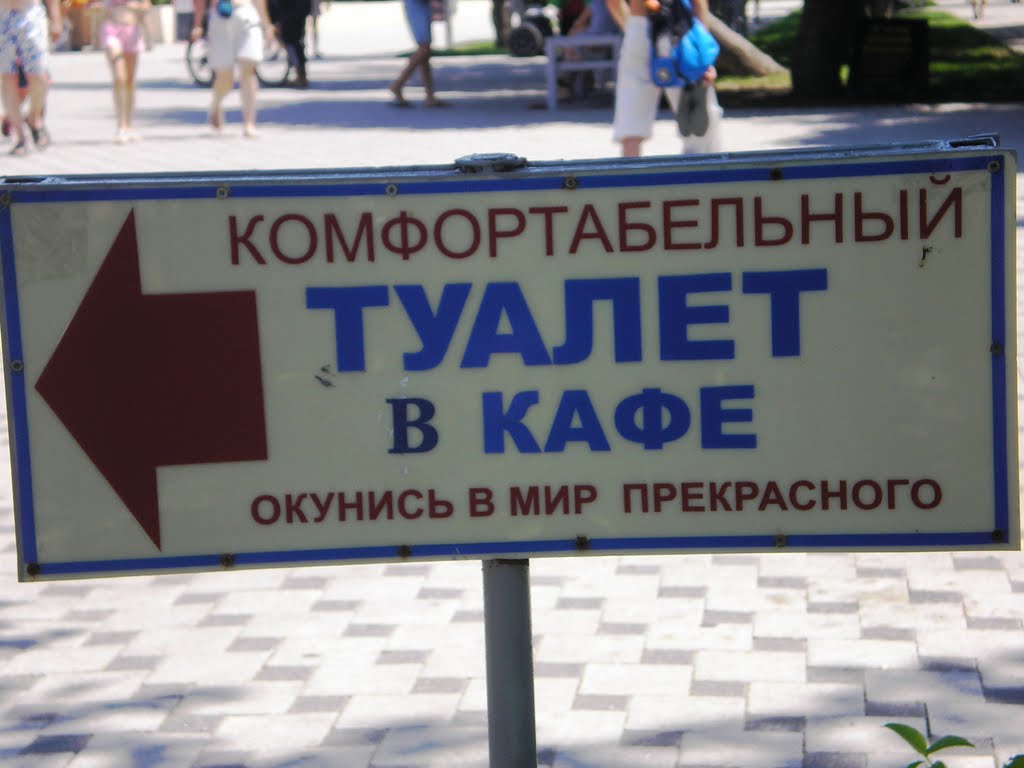 Реклама туалета в кафе