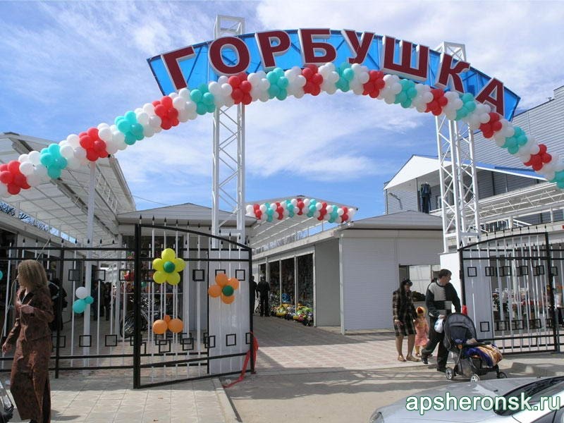 Рынок "Горбушка"