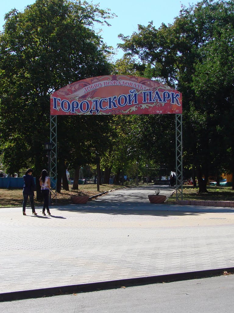 Вход в городской парк