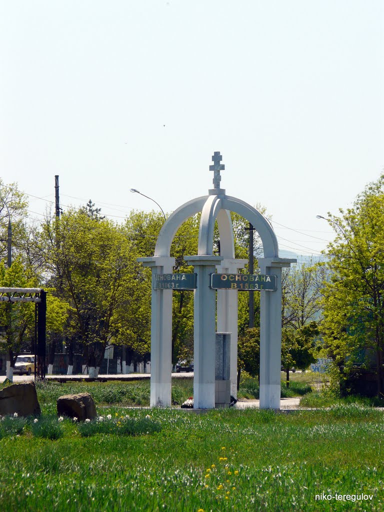 Памятный знак