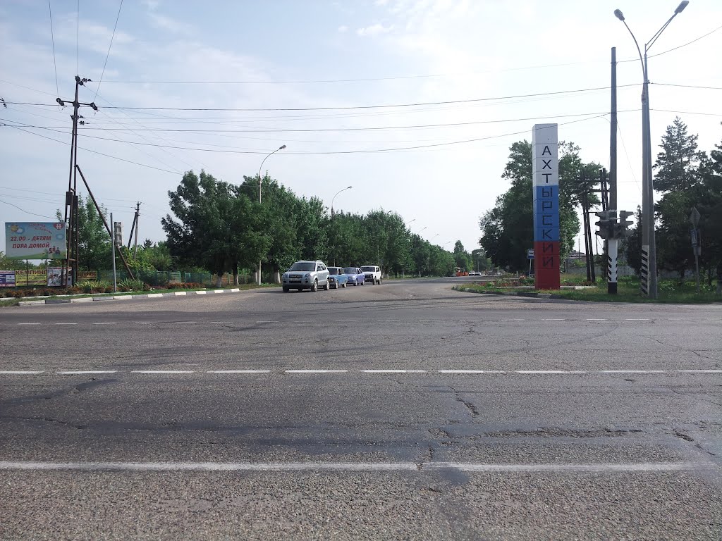 Въезд в посёлок Ахтырский