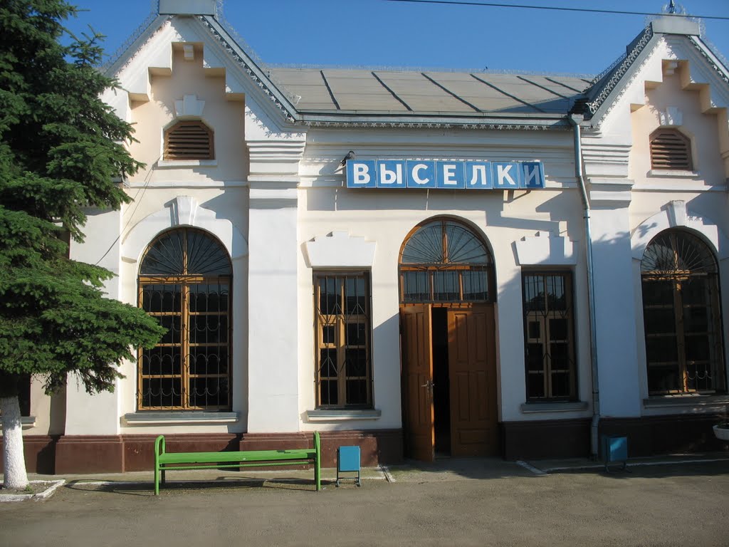 Ж.Д. вокзал Выселки