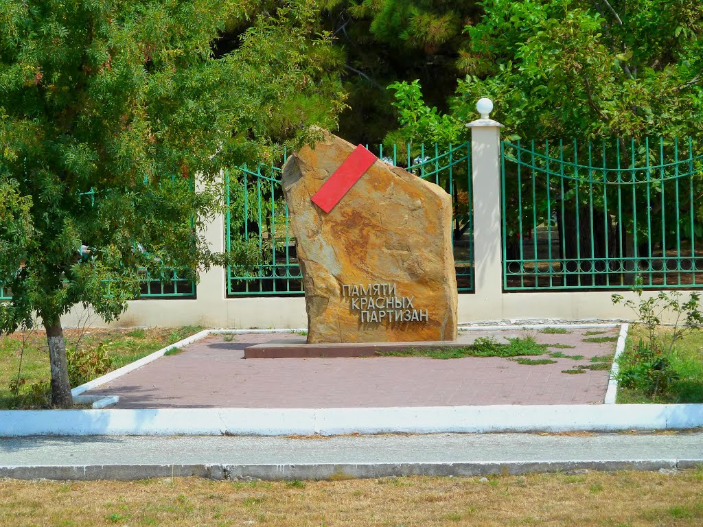 Памятный знак
