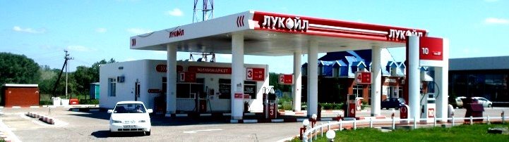 АЗС № 45 ООО Лукойл Югнефтепродукт