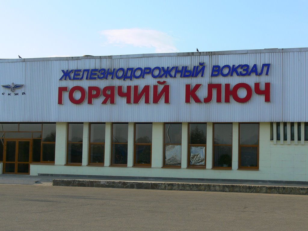 Ж-Д станция Горячий Ключ
