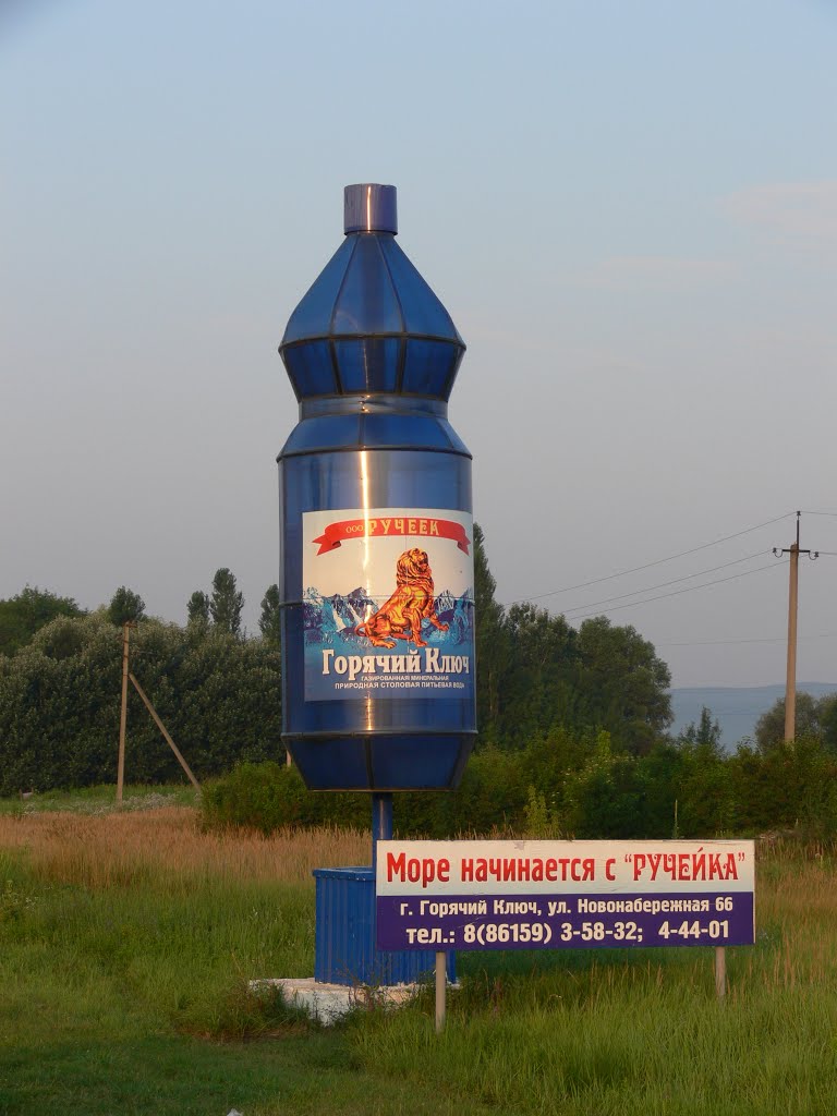 Горячий Ключ